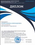 Диплом за 2 место во Всероссийской педагогической олимпиаде "Педагогика математики - 2018"